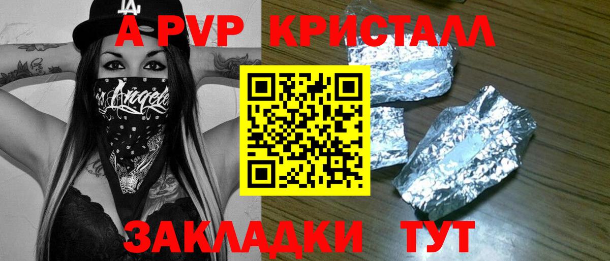 Холмск  Alfa_PVP Crystall  Alfa_PVP мука  Вход с VPN  A PVP Crystall 
