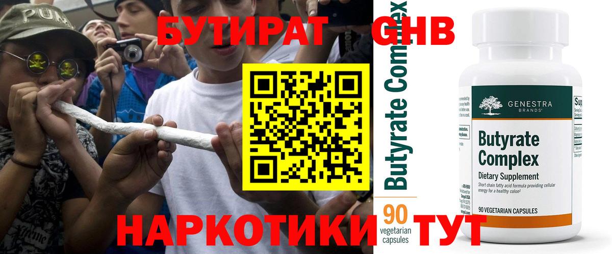 Бутират оксана  Вход с VPN  Холмск 