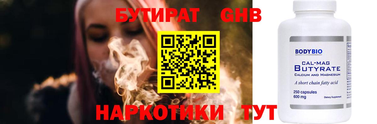 БУТИРАТ бутандиол Холмск