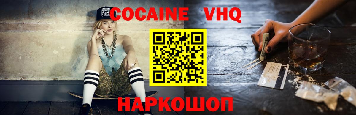 КОКАИН Эквадор  COCAIN  Холмск  Вход с VPN 