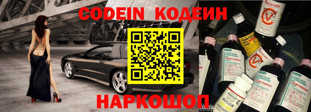 Кодеин Purple Drank  Вход с VPN  Холмск  Кодеиновый сироп Lean напиток Lean (лин) 