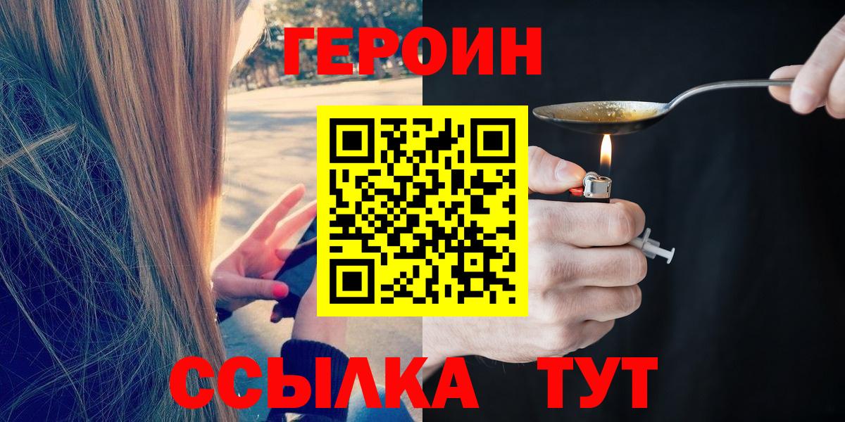 ГЕРОИН VHQ  Вход с VPN  Холмск 