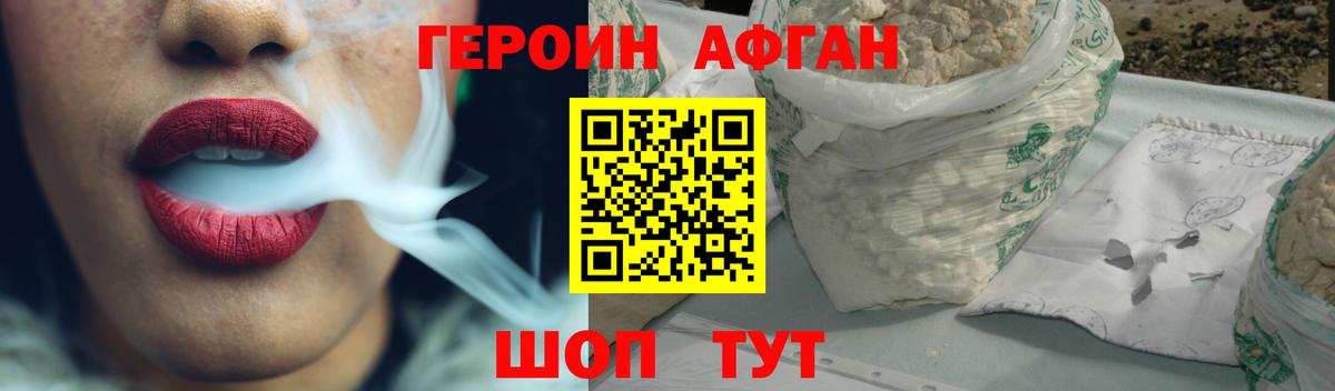 ГЕРОИН белый Холмск