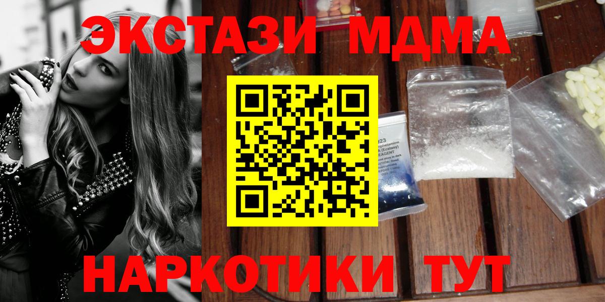 MDMA кристаллы  Вход с VPN  МДМА  Холмск 