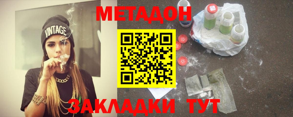 Холмск  МЕТАДОН methadone  Вход с VPN  МЕТАДОН мёд 